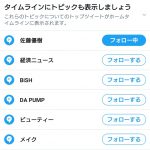 【佐藤優樹】Twitterのトピックに「佐藤優樹」が単独で登場