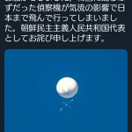 【びっくりニュース】仙台市上空で停止中のUFOの正体は北朝鮮の偵察気球？推定で直径60m重量3t