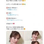 【NMB48】なぎちゃん「私は最近ずっと、松山千春さんを聴いてます☺👂心がとっても落ち着きます」