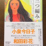 【OG】和田あやちょが小泉今日子と同格になる