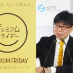 【日常・雑談系】経済産業省「プレミアムフライデー！レジ袋有料化！GoToキャンペーン！」←こいつら