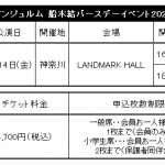 【アンジュルム】「アンジュルム 船木結バースデーイベント2020」開催決定！