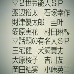 【アップフロント】【朗報】吉川友、さんま御殿SP出演へ！