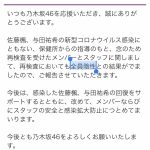 【乃木坂46まとめ】【超朗報】乃木坂ちゃんとスタッフのPCR再検査の結果、全員陰性まる😻😻