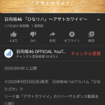 【欅坂46まとめ】【心の拠り所のYouTube再生回数が！】ラストシングルが単なるリハーサル動画に負けたグループがあるらしい