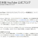 【悲報】YouTube「子供がおもちゃで遊ぶ動画とゲーム動画は広告剥がすからよろしくw」