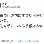 【クズ】痴漢で3年連続逮捕された東大生のツイートｗｗｗｗｗｗｗｗｗｗｗｗｗｗｗｗｗｗｗｗｗｗｗｗｗｗｗｗｗｗｗｗｗｗｗｗ