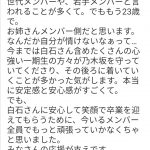 【堀未央奈】【スポニチ】 どうなる乃木坂46、白石麻衣に代わるエースは誰になるのか・・・名が挙がっているのが堀未央奈