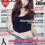 【白石麻衣】1/24発売 「smart　３月号」白石麻衣（乃木坂46）スケジュール載ってない。インタビューあり