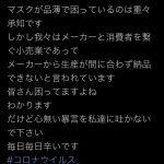 【仕事】マスクが売ってないからって店に暴言吐く奴は何を考えてるの？店が作ってると思ってるの？