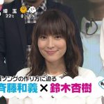 【女優】言うほど鈴木杏樹（50）抱けるか？