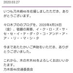【2ch】佐々木琴子のブログを、2020年4月24日（金）の午前中に作業を行いクローズさせていただくこととなりました。