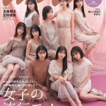 【乃木坂46】【anan表紙】乃木坂46の顔面偏差値がヤバいｗｗｗｗｗｗｗｗｗｗｗｗ