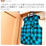 【漫画・アニメ系】【画像】ツイ民「鬼滅ブームのせいでこの服着れなくなった」「一生着れない…」