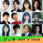 【卒業生】松井玲奈、2021年公開映画『ゾッキ』に出演