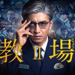 【樋口日奈】右下ちま@kazamakyojoポスタービジュアル解禁‼教場?に #198期 出演決定‼12月29.30日 #教場 S P編集版放送決定‼