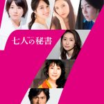 【卒業生】【朗報】 大島優子 出演 テレビ朝日 「七人の秘書」がまたもや高視聴率を記録！！