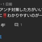 【松井珠理奈】松井珠理奈さんYouTubeコメントを削除しまくって100くらいしかない件