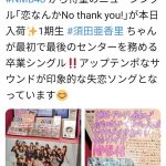 【須田亜香里】【悲報】 NMB48のセンターは須田亜香里wwwwwwwwwwwwwwwwwwww