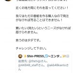 【AKB48】【悲報】ドランクドラゴン鈴木拓さん、学習能力ないエイターにブチギレwwwwwwwwww