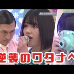 【乃木坂46まとめ】もし渡邉美穂（日向坂）が乃木坂３期に合格してたら