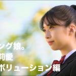 【モーニング娘。’20】牧野真莉愛がイメージキャラクターやってるルネサンス高等学校グループCM動画ｷﾀ━━━━(ﾟ∀ﾟ)━━━━!!