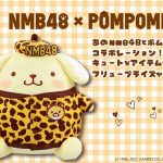 【NMB48ニュース】4月下旬より、コラボ衣装を着たぬいぐるみが全国のアミューズメント専用景品で登場！