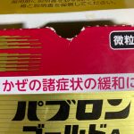 【画像ネタ】ぼく「風邪治らないなぁ…早めのパブロンしたしきっと大丈夫だよな」→ふと風邪薬の箱を見たら想像を絶することが書かれていたｗｗ