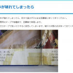 【話題】【話題】図書館の本、破れてもセロハンテープで修復しないで　本が痛むのでそのまま返却して　　図書館司書のツイートが話題に [シャチ★]