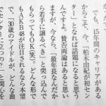 【柏木由紀】【悲報】柏木由紀さん「30歳でAKB48の単独センターに立ちたい！『若手に譲れ』と突っ込んでもらってもOK(笑)」