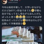 【画像】大学1年男「頑張ってバイトしても貯金なし…」　バイト女子「頑張った！」←500万貯金