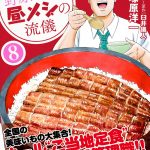 【漫画・アニメ系】【悲報】野原ひろしを自称するおっさんのマンガ、もう8巻まで出てる