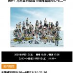 【乃木坂46】ん？これdtvだけ2680円？画質悪いとかなんか罠あるの？？