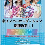 【卒業生】元AKB前田彩佳の新グループ「ビビっと！バビディブ〜」新メンバーオーディション開催決定！