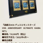 【画像】遊戯王さん、500万円以上するカードセットをたったの３万円で販売してしまう…