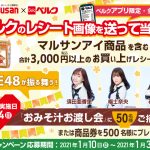 【SKE48】なんでもかんでもお渡し会にして、ついには『お味噌汁お渡し会』www　