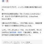 【食べ物・料理系】【悲報】マグロの初競り、すしざんまいさん自粛で値段10分の1に