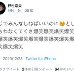 【野村奈央】元AKB野村奈央「AKB時代に某先輩メンバーに『お前なんかいつでも辞めさせられるんだからな』と暴言を吐かれたことがあった」