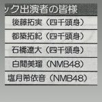 【NMB48テレビ番組】四千頭身石橋ストーリー