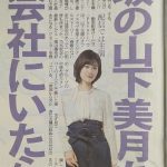 【山下美月】新火曜ドラマ「#着飾る恋には理由があって」茅野七海役として#山下美月(#乃木坂46)キャスト決定