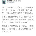 まんさん「出産て無料で出来ると思ってたら26万もかかったぞ！こんなんで出生率上がるわけねーだろ！」