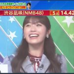 【渋谷凪咲】【朗報】NMB48渋谷凪咲がTBSオールスター感謝祭でチャンピオンになる！