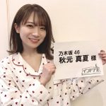 【歌手】秋元真夏さん、美人になる。