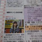 【アンジュルム】秘密のケンミンSHOWのゲストに川村文乃ちゃん