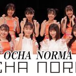 【OCHA NORMA】OCHA NORMA公式YouTubeチャンネルｷﾀ━━━━(ﾟ∀ﾟ)━━━━!!