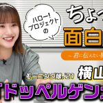 【ハロプロ】なんかハロプロの新しい公式チャンネルができてる