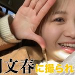 【Juice=Juice】高木紗友希「私が週刊文春に撮られた時にうちのおばあちゃんは拡大コピーして友達に配り歩いていた」