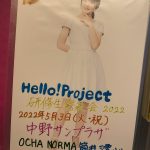 【OCHA NORMA】OCHA NORMA筒井澪心に関するお知らせ