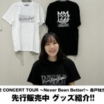 【モーニング娘。】譜久村聖が 「モーニング娘。’22 CONCERT TOUR ?Never Been Better!? 森戸知沙希卒業スペシャル」 先行販売中のグッズをご紹介!!