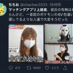 【色々】マチアプ上級者女性が男を評価する企画、女性さんが弁明「テレビ局の演出。私たちは売れ残りでない」